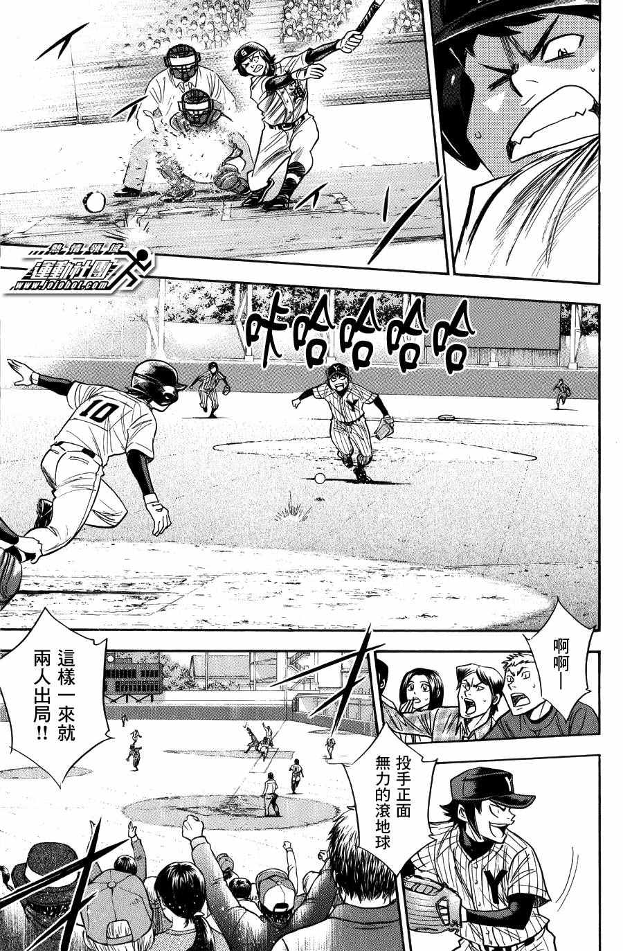 《钻石王牌》漫画最新章节第379话免费下拉式在线观看章节第【9】张图片