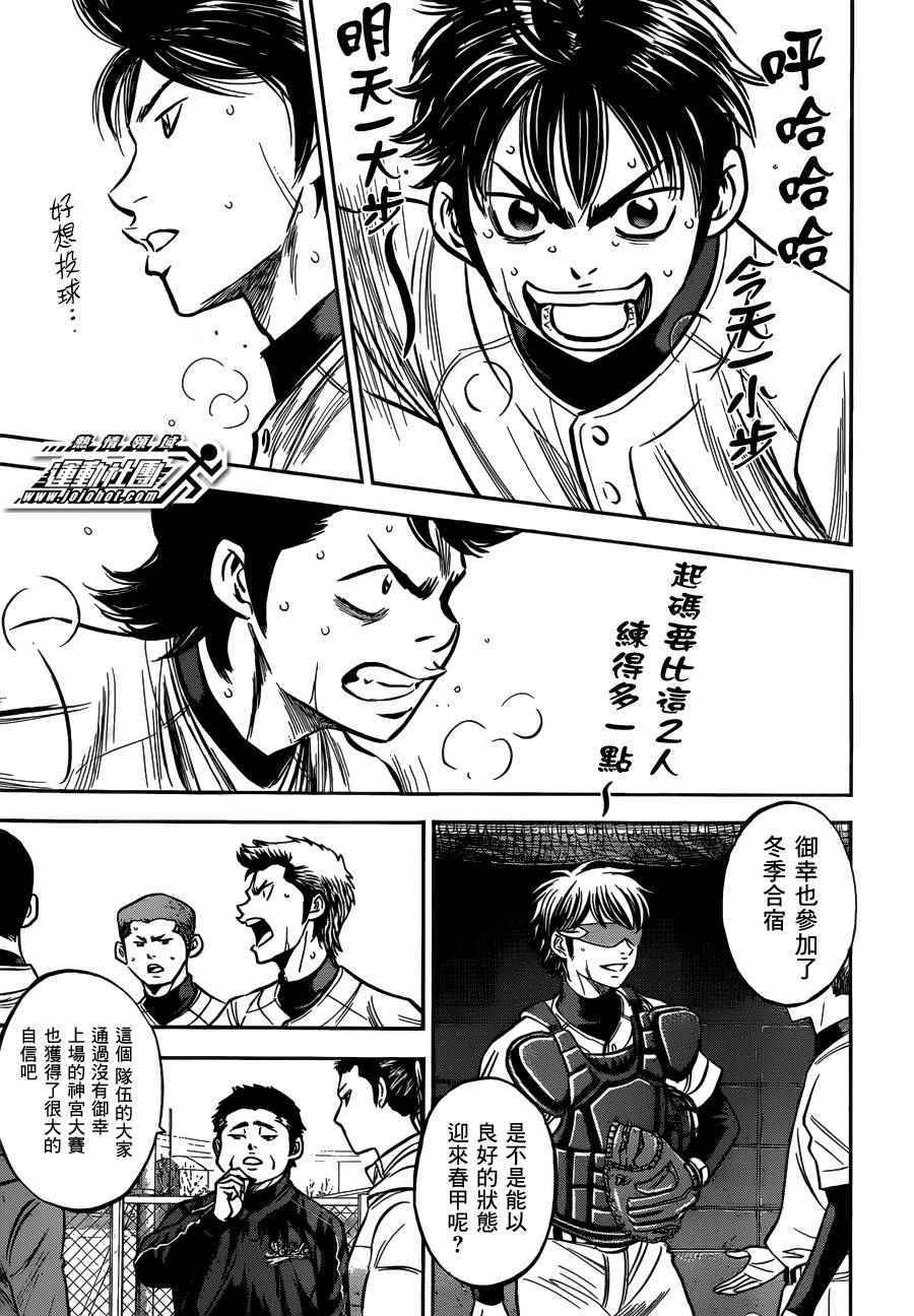 《钻石王牌》漫画最新章节尾声03免费下拉式在线观看章节第【21】张图片