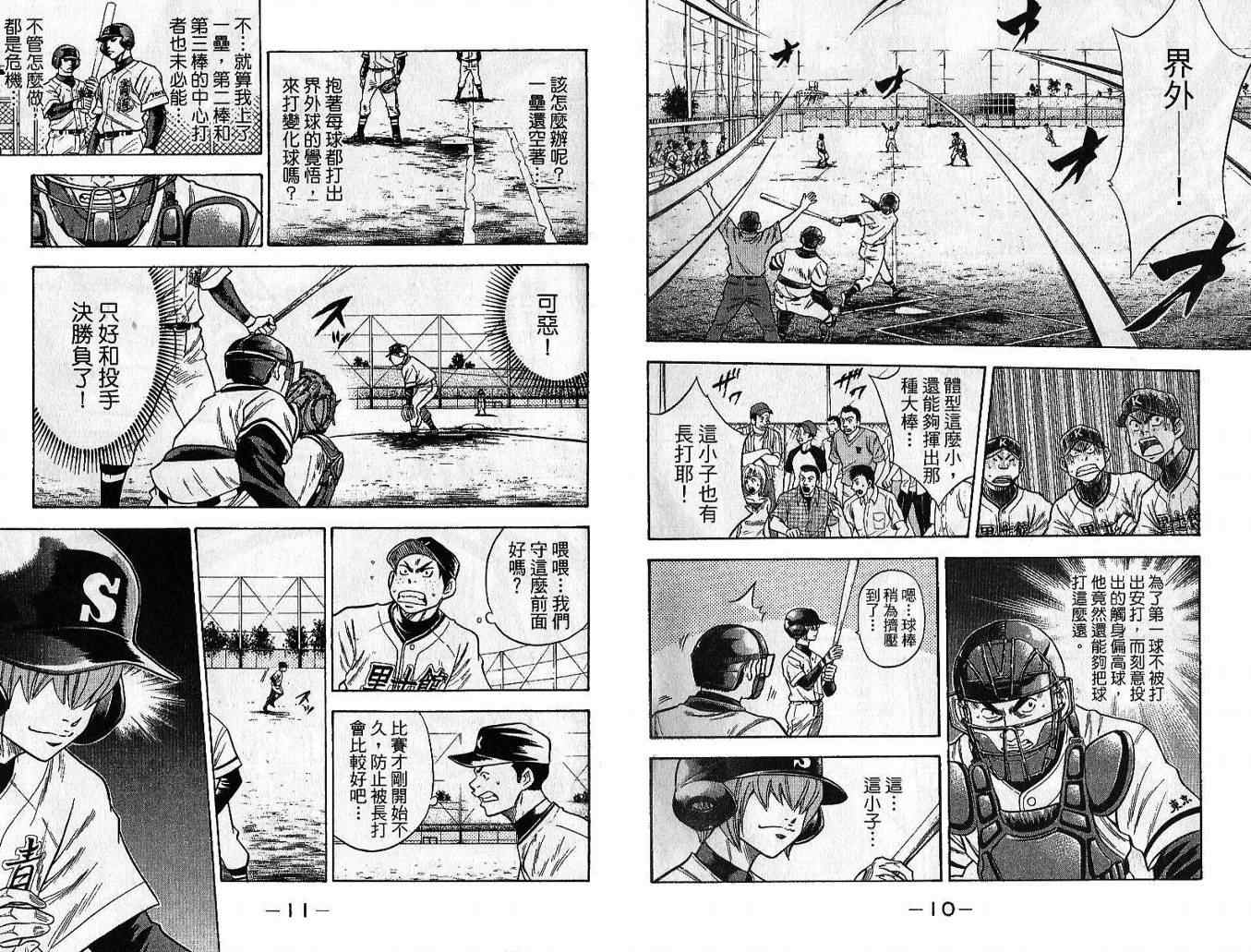 《钻石王牌》漫画最新章节第5卷免费下拉式在线观看章节第【8】张图片