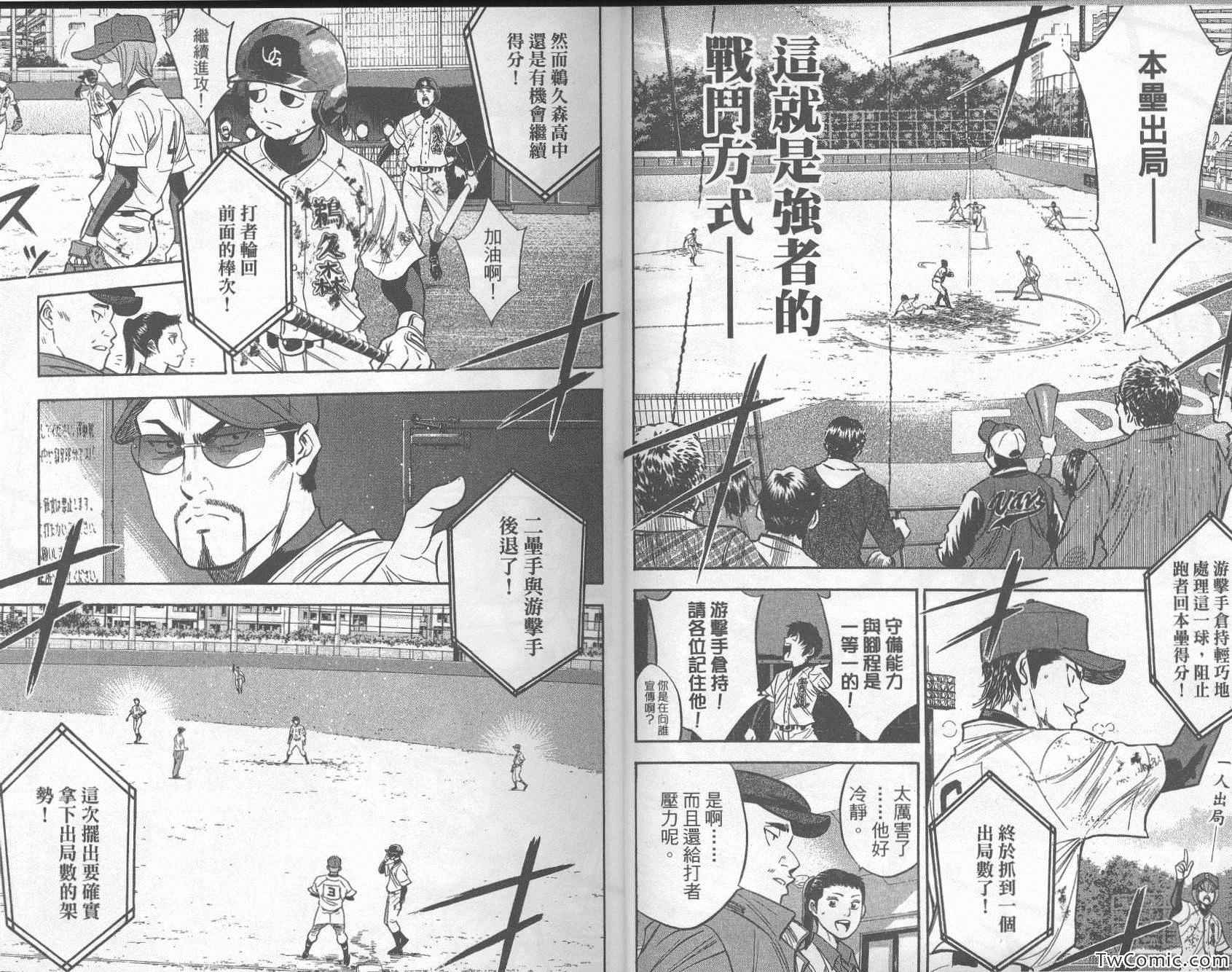 《钻石王牌》漫画最新章节第33卷免费下拉式在线观看章节第【9】张图片