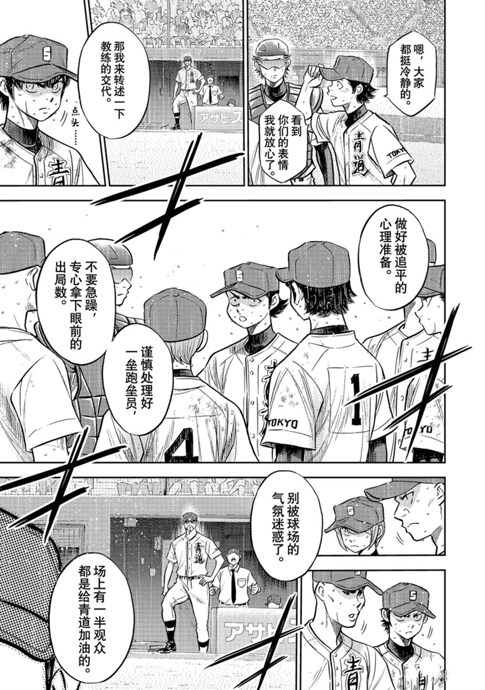 《钻石王牌》漫画最新章节第二季第302话免费下拉式在线观看章节第【7】张图片