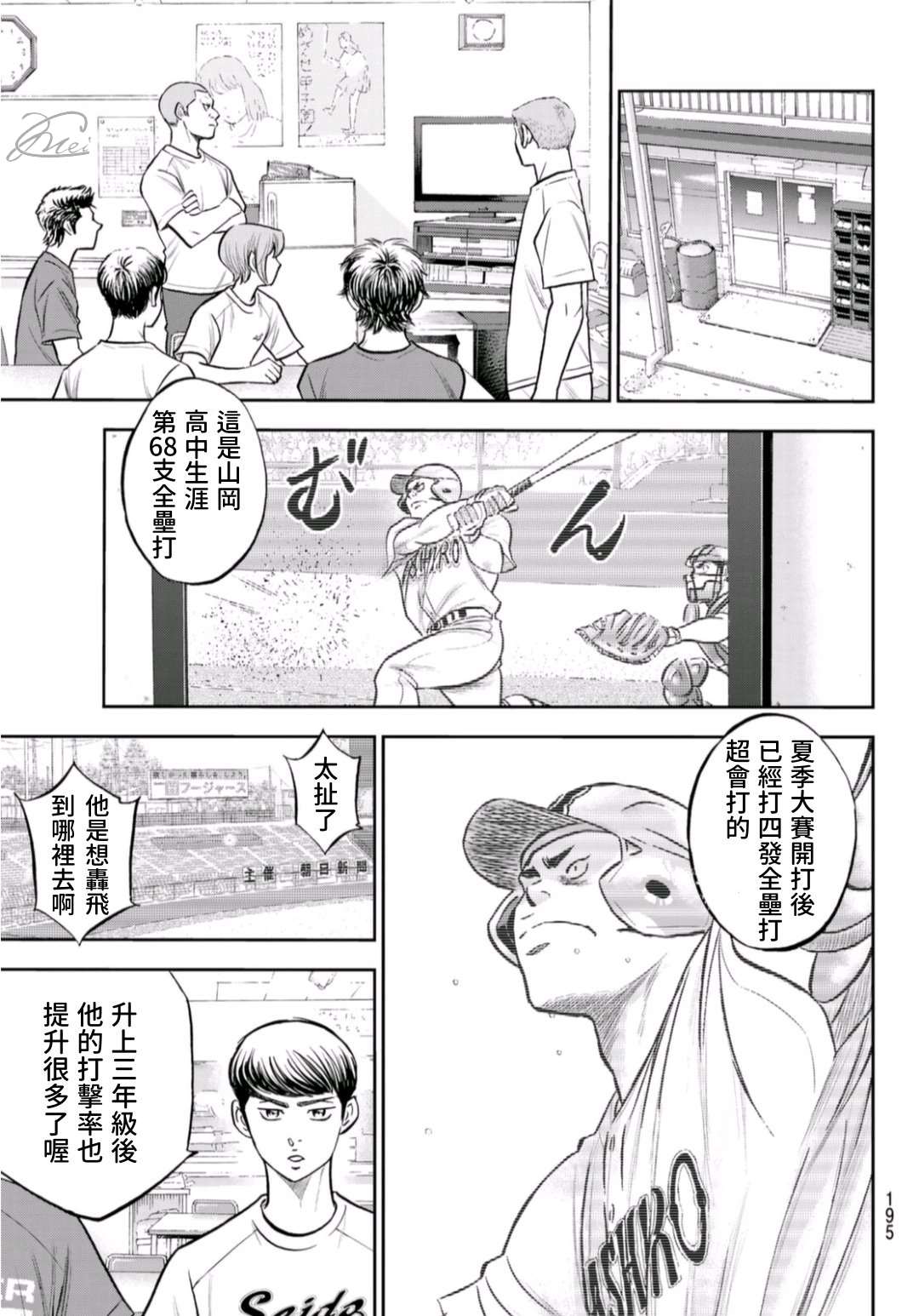 《钻石王牌》漫画最新章节第二季第258话 等不及啦免费下拉式在线观看章节第【13】张图片