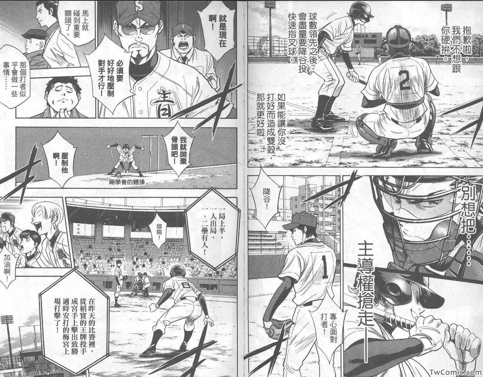 《钻石王牌》漫画最新章节第31卷免费下拉式在线观看章节第【98】张图片