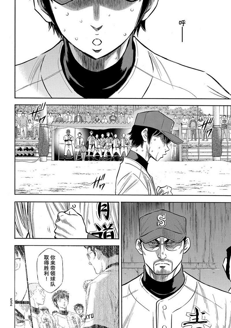 《钻石王牌》漫画最新章节第2部126话免费下拉式在线观看章节第【19】张图片