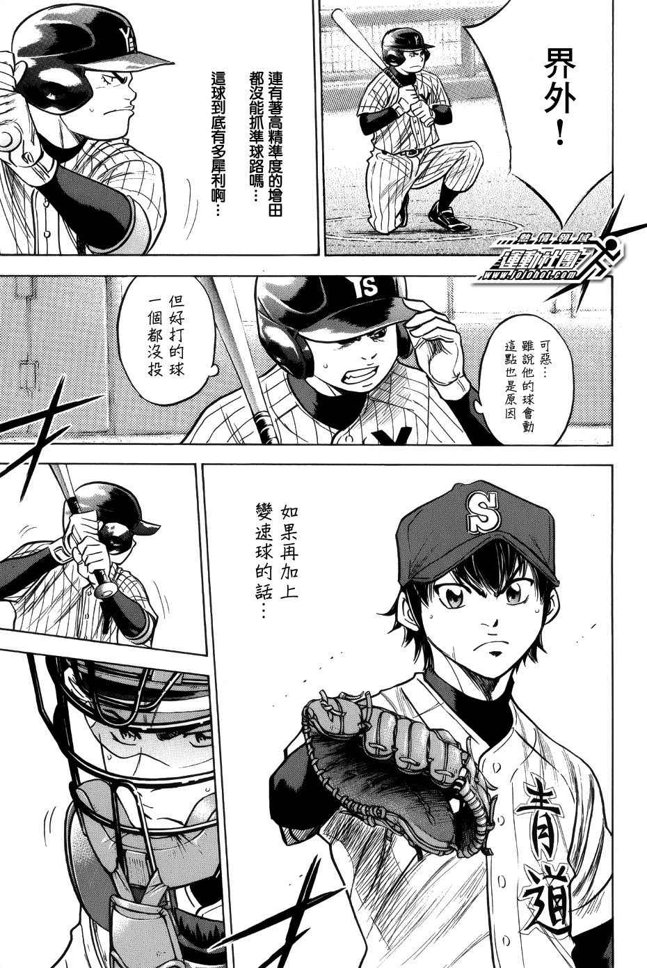 《钻石王牌》漫画最新章节第384话免费下拉式在线观看章节第【15】张图片