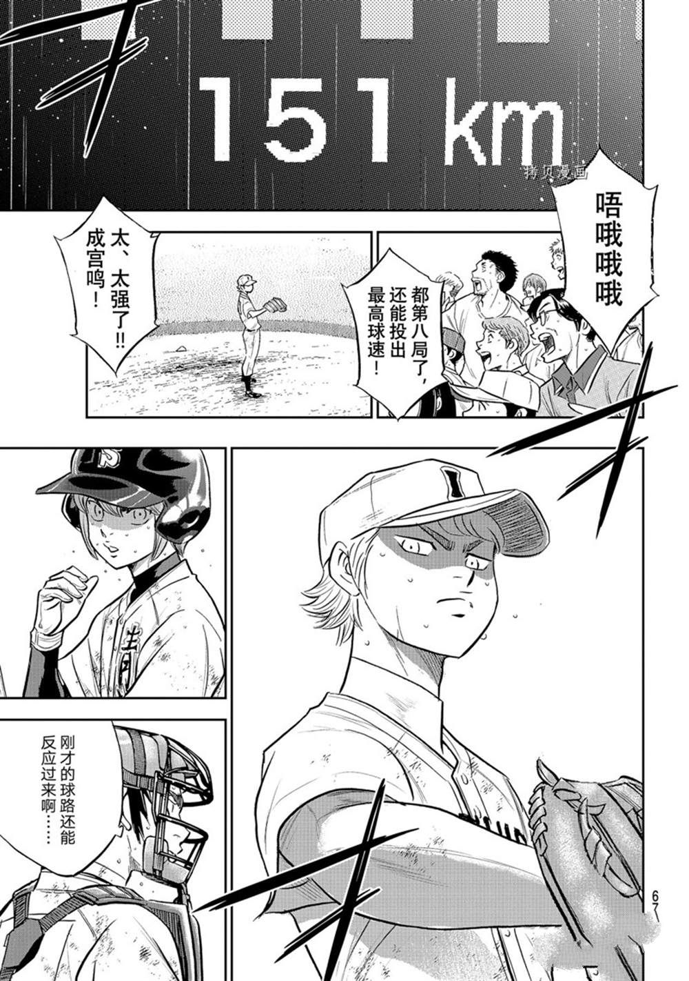 《钻石王牌》漫画最新章节第二季第290话免费下拉式在线观看章节第【11】张图片