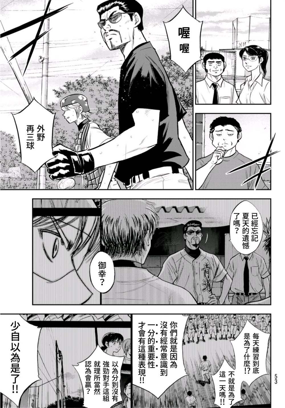 《钻石王牌》漫画最新章节第二季第261话 2年又4个月免费下拉式在线观看章节第【14】张图片