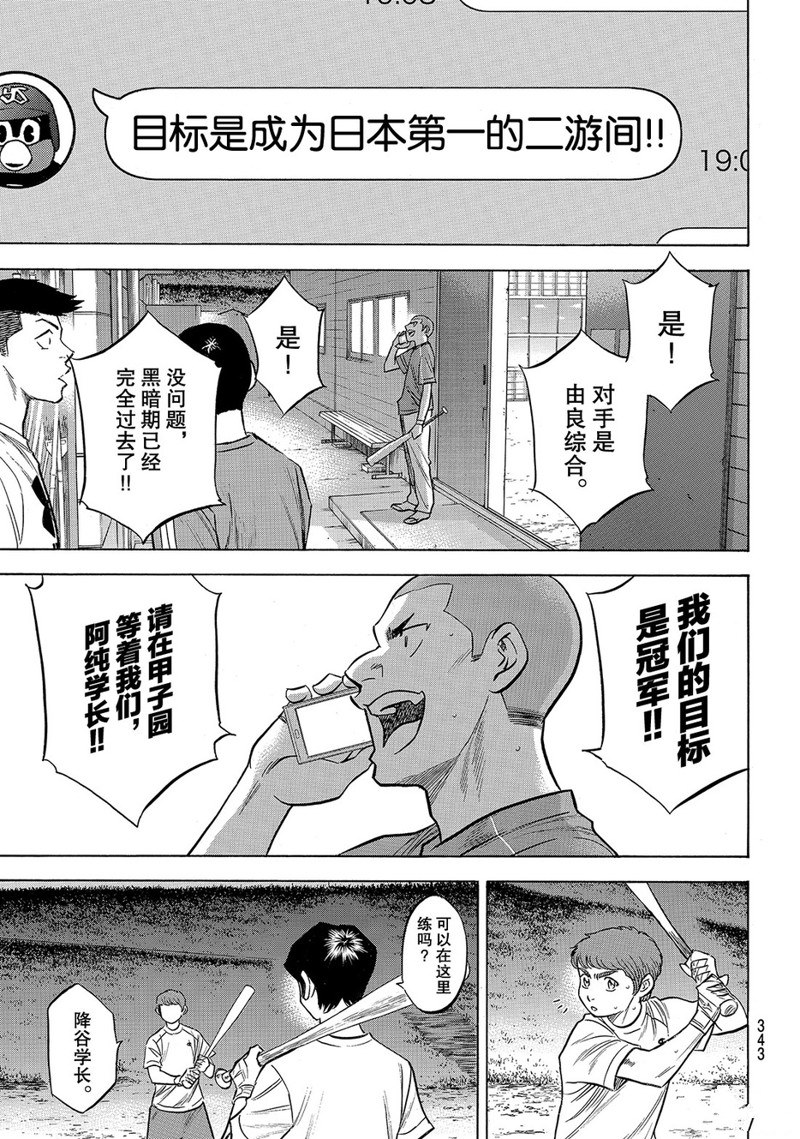 《钻石王牌》漫画最新章节第145话免费下拉式在线观看章节第【16】张图片