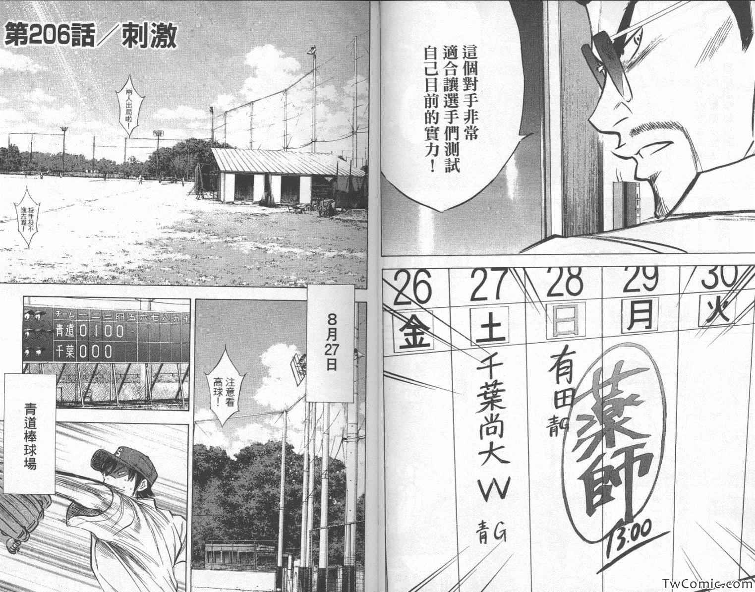 《钻石王牌》漫画最新章节第24卷免费下拉式在线观看章节第【47】张图片