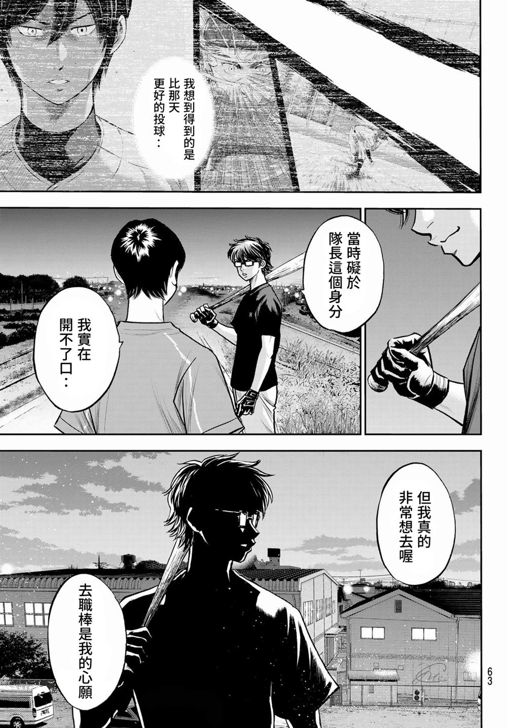 《钻石王牌》漫画最新章节第二季第256话 永无止境的道路免费下拉式在线观看章节第【3】张图片