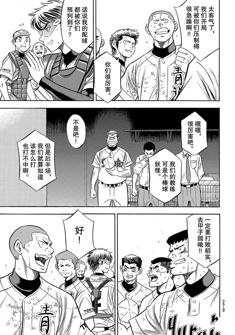 《钻石王牌》漫画最新章节第2部158话免费下拉式在线观看章节第【6】张图片