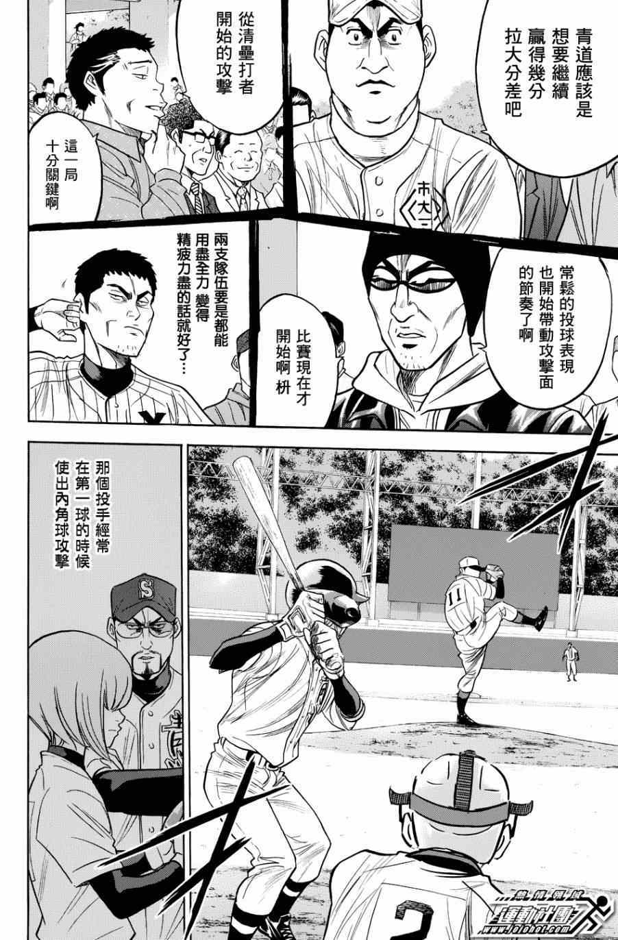 《钻石王牌》漫画最新章节第335话免费下拉式在线观看章节第【15】张图片