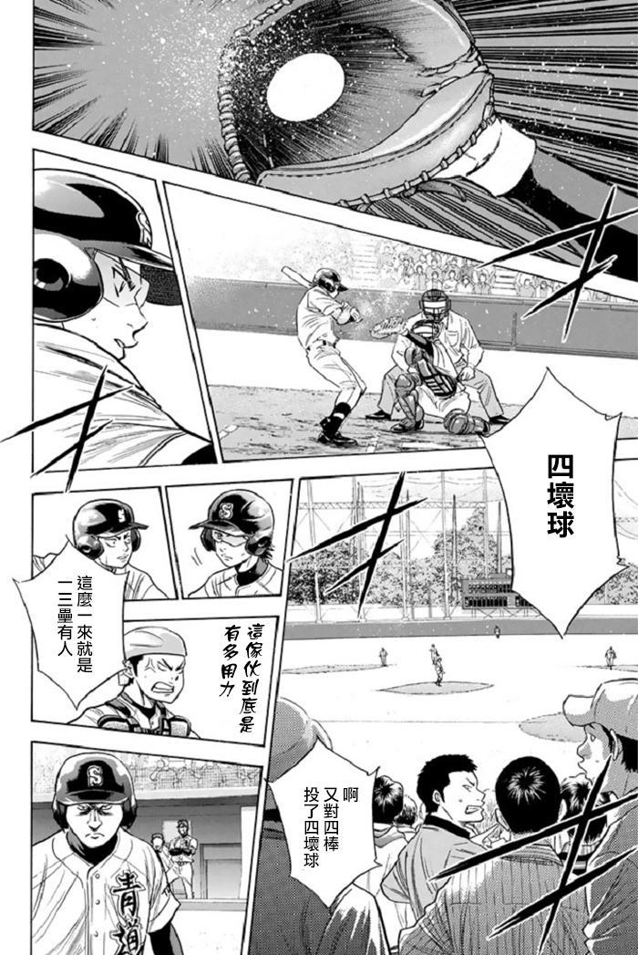 《钻石王牌》漫画最新章节第340话免费下拉式在线观看章节第【6】张图片