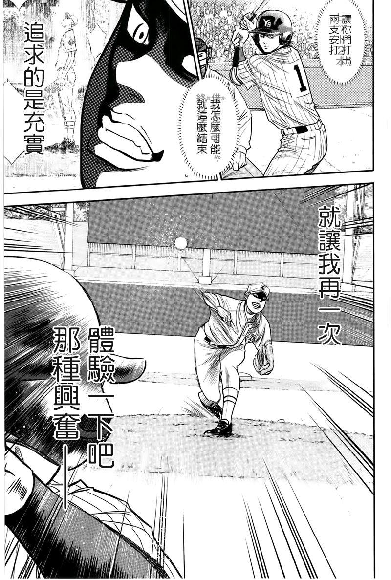 《钻石王牌》漫画最新章节第360话免费下拉式在线观看章节第【13】张图片