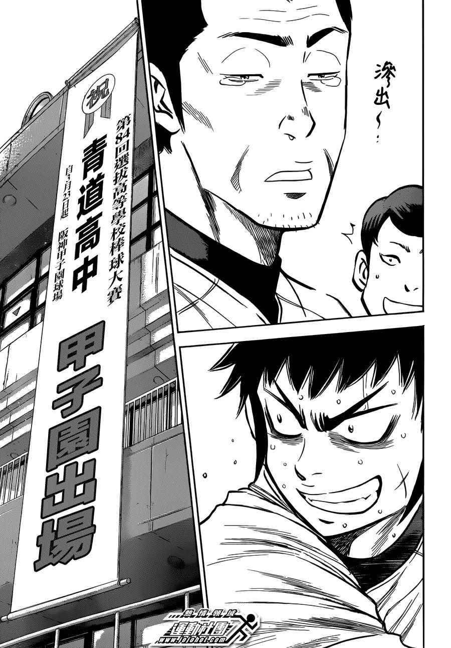 《钻石王牌》漫画最新章节尾声03免费下拉式在线观看章节第【19】张图片