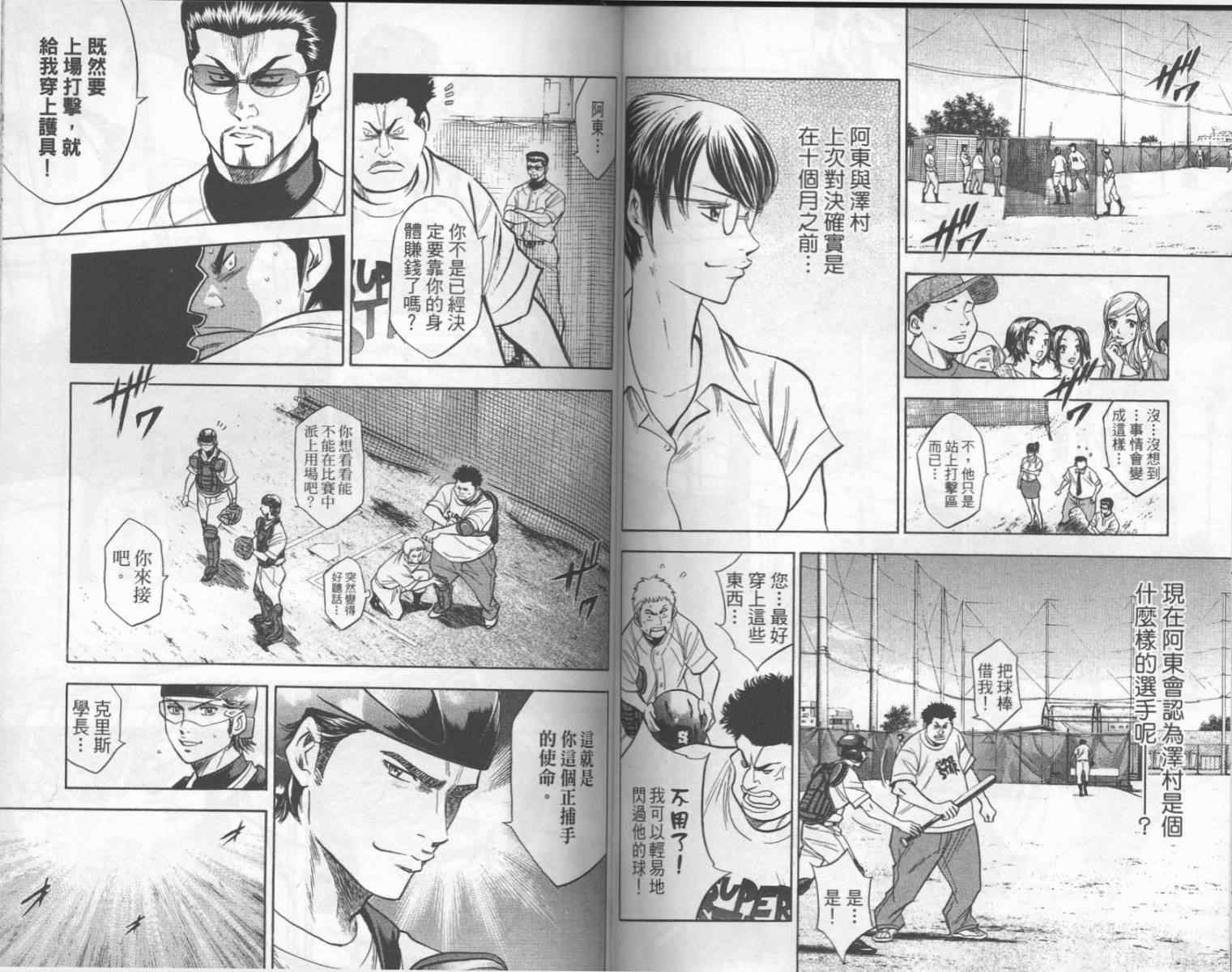 《钻石王牌》漫画最新章节第17卷免费下拉式在线观看章节第【64】张图片