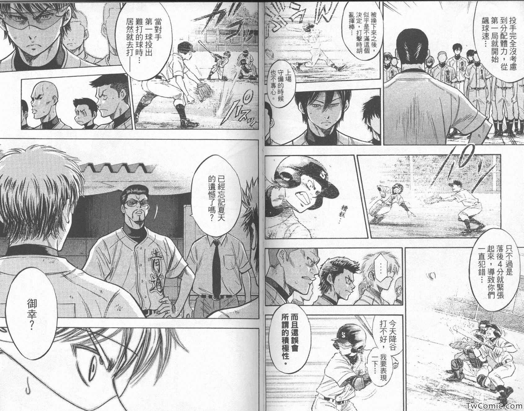 《钻石王牌》漫画最新章节第26卷免费下拉式在线观看章节第【68】张图片