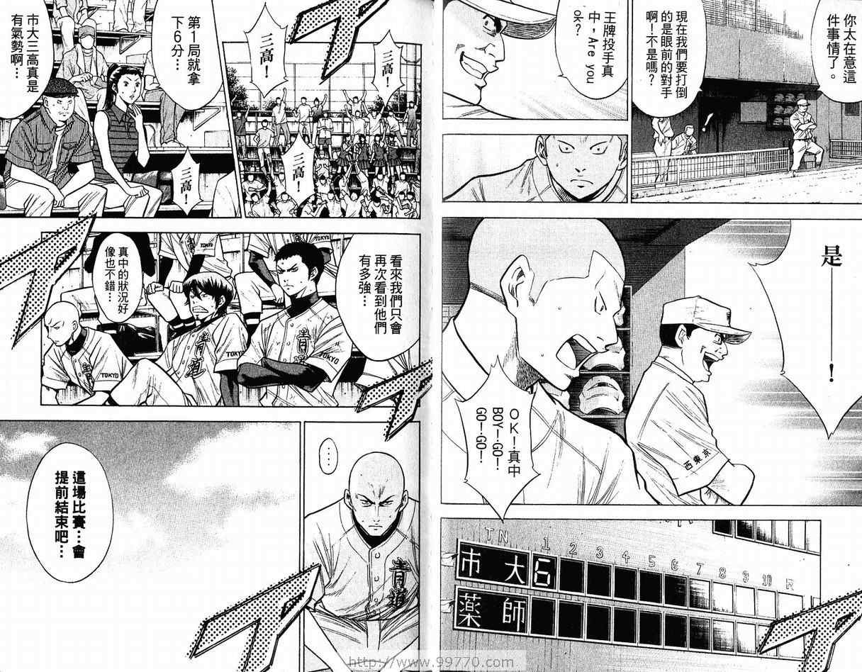 《钻石王牌》漫画最新章节第11卷免费下拉式在线观看章节第【62】张图片