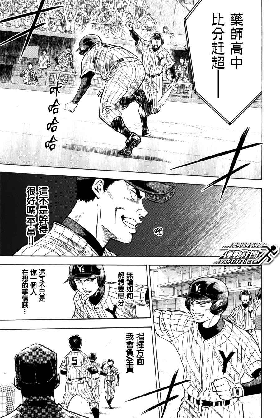 《钻石王牌》漫画最新章节第392话免费下拉式在线观看章节第【15】张图片