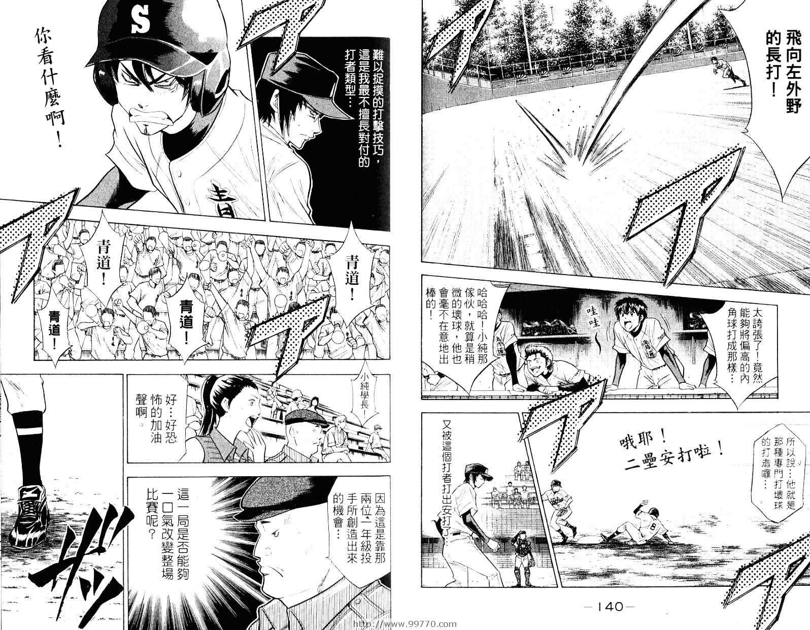 《钻石王牌》漫画最新章节第10卷免费下拉式在线观看章节第【72】张图片