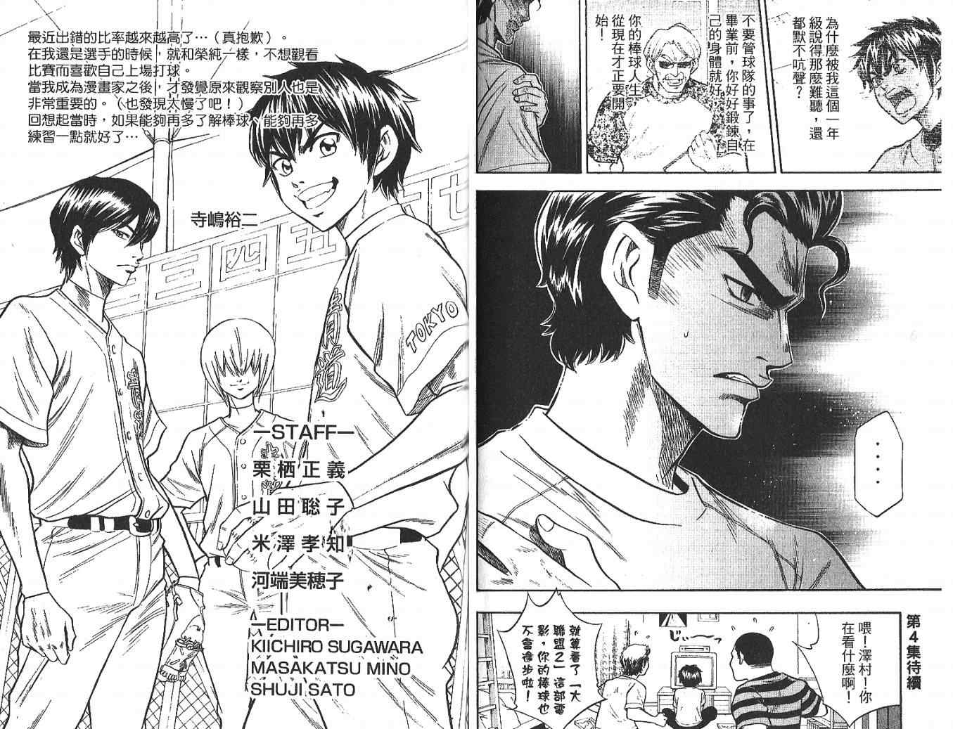 《钻石王牌》漫画最新章节第3卷免费下拉式在线观看章节第【97】张图片