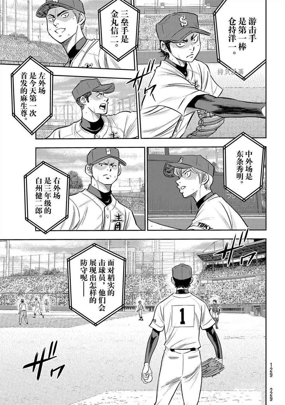 《钻石王牌》漫画最新章节第二季第266话免费下拉式在线观看章节第【5】张图片