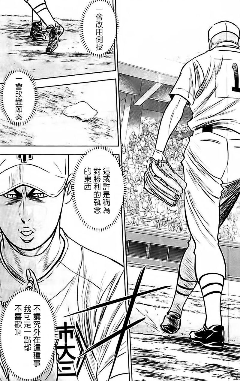 《钻石王牌》漫画最新章节第353话免费下拉式在线观看章节第【17】张图片