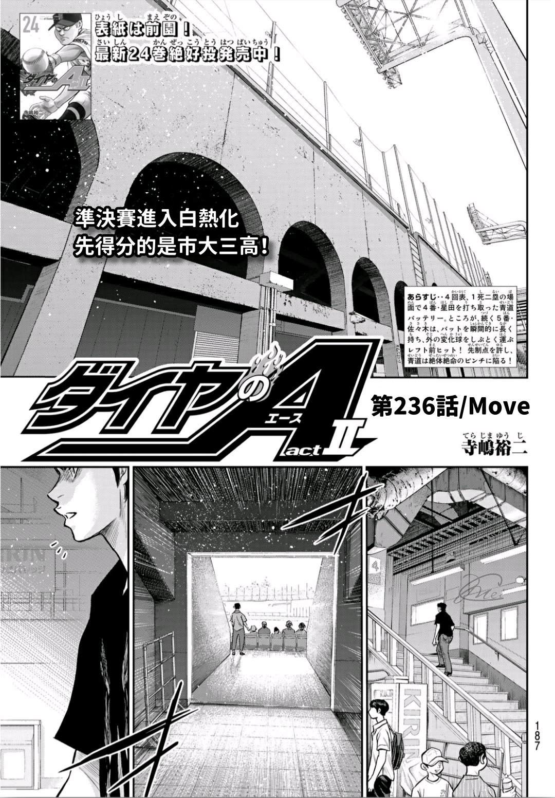 《钻石王牌》漫画最新章节第2部236话Move免费下拉式在线观看章节第【1】张图片