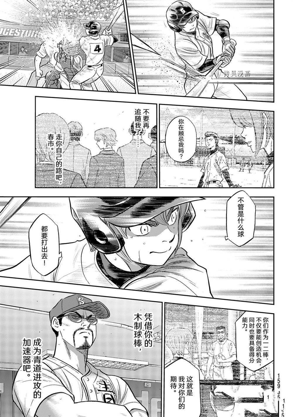 《钻石王牌》漫画最新章节第二季第280话免费下拉式在线观看章节第【3】张图片