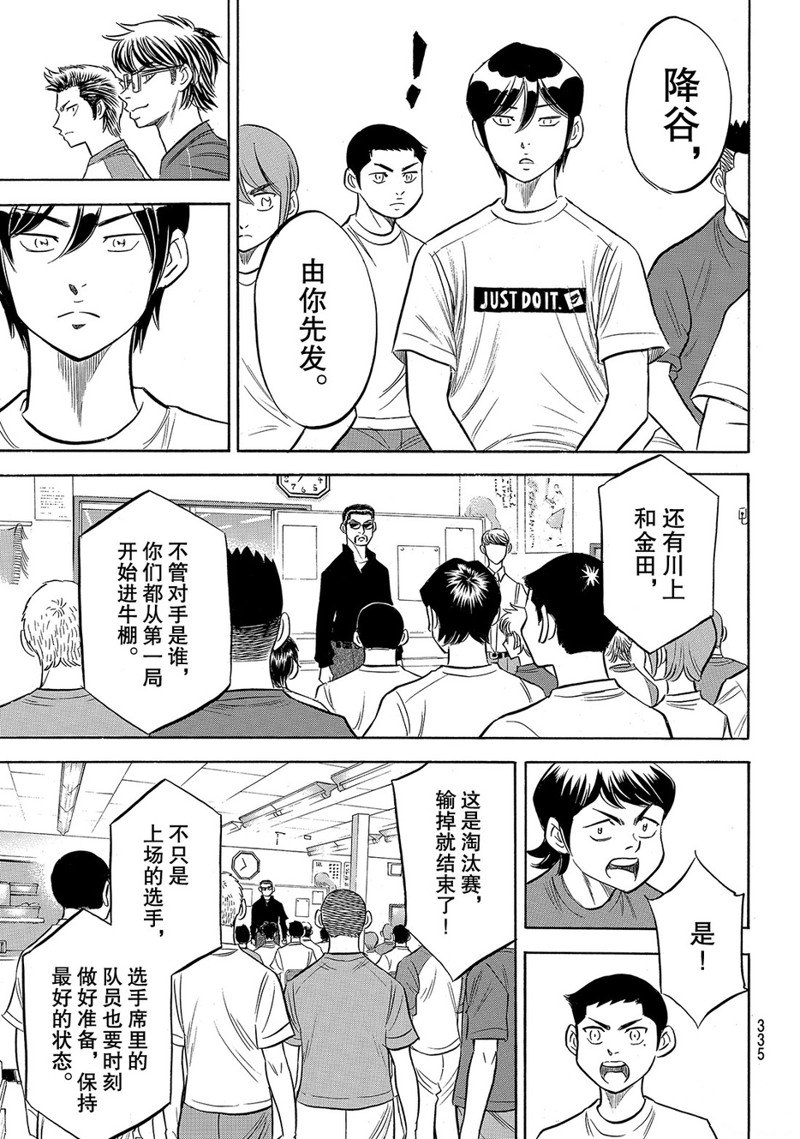 《钻石王牌》漫画最新章节第145话免费下拉式在线观看章节第【8】张图片