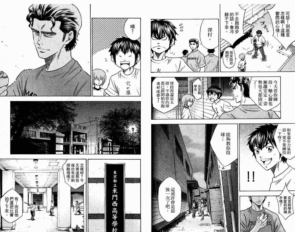 《钻石王牌》漫画最新章节第8卷免费下拉式在线观看章节第【56】张图片