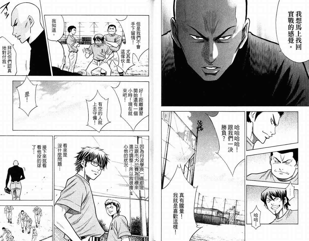 《钻石王牌》漫画最新章节第12卷免费下拉式在线观看章节第【9】张图片