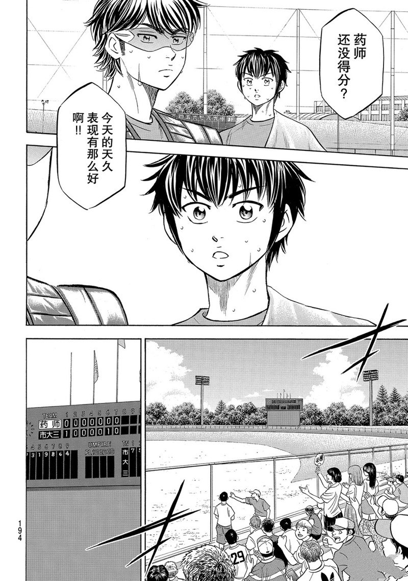 《钻石王牌》漫画最新章节第2部179话免费下拉式在线观看章节第【23】张图片