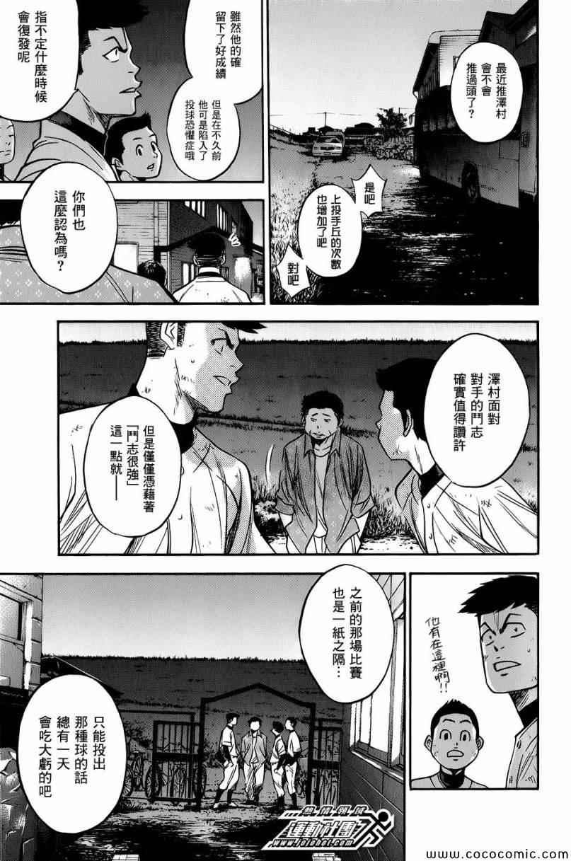 《钻石王牌》漫画最新章节第297话免费下拉式在线观看章节第【17】张图片