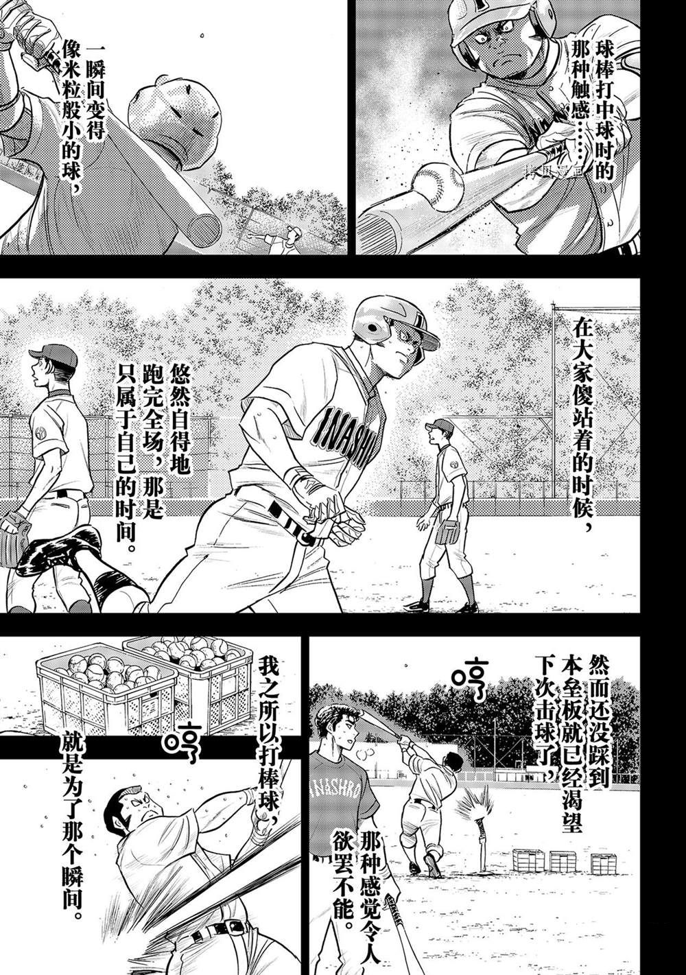 《钻石王牌》漫画最新章节第二季第278话免费下拉式在线观看章节第【11】张图片