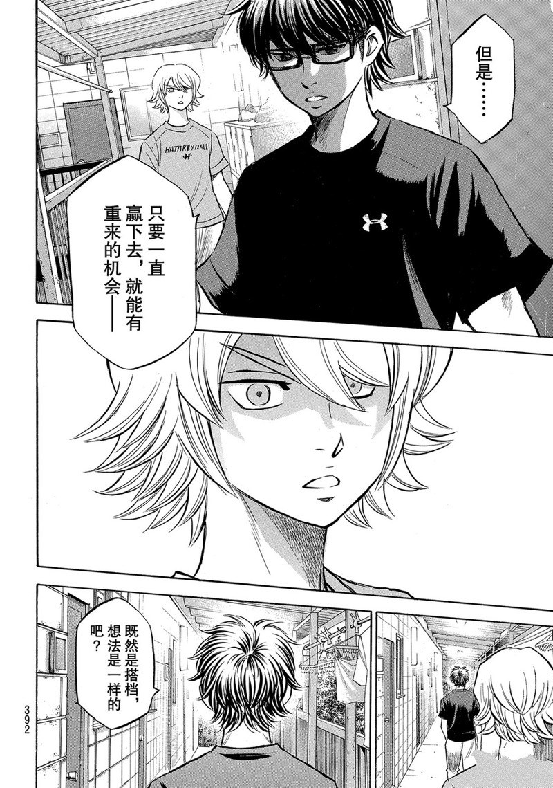 《钻石王牌》漫画最新章节第2部159话免费下拉式在线观看章节第【17】张图片