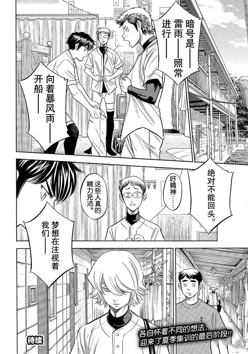 《钻石王牌》漫画最新章节第2部136话免费下拉式在线观看章节第【21】张图片