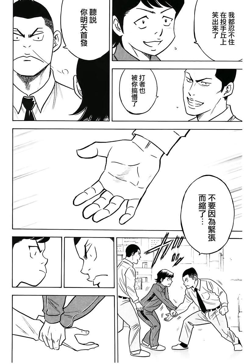 《钻石王牌》漫画最新章节第364话免费下拉式在线观看章节第【8】张图片