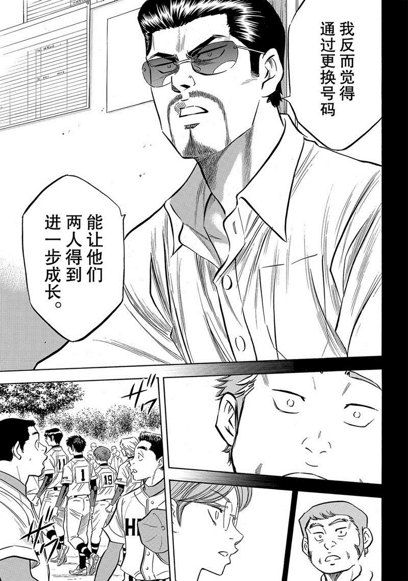 《钻石王牌》漫画最新章节第2部141话免费下拉式在线观看章节第【18】张图片