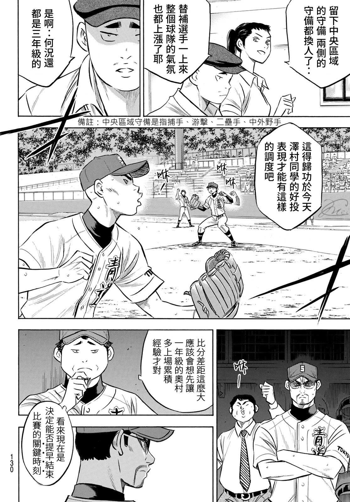 《钻石王牌》漫画最新章节第2部197话 迎向未来免费下拉式在线观看章节第【4】张图片