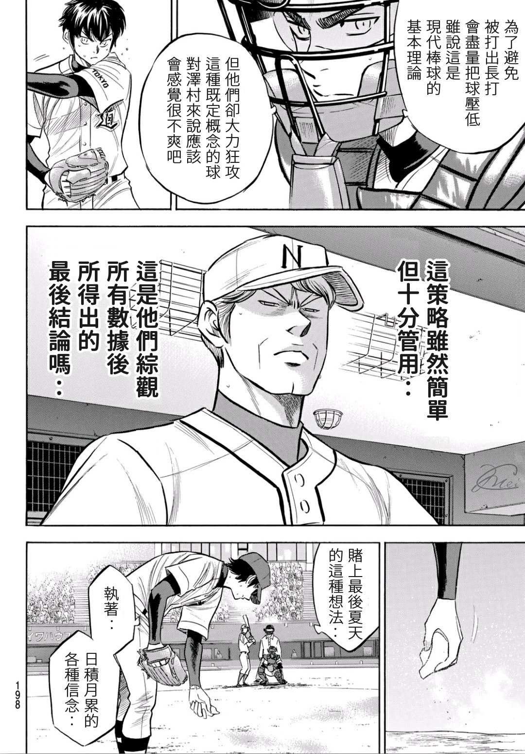 《钻石王牌》漫画最新章节第2部195话 那就是投手的免费下拉式在线观看章节第【14】张图片