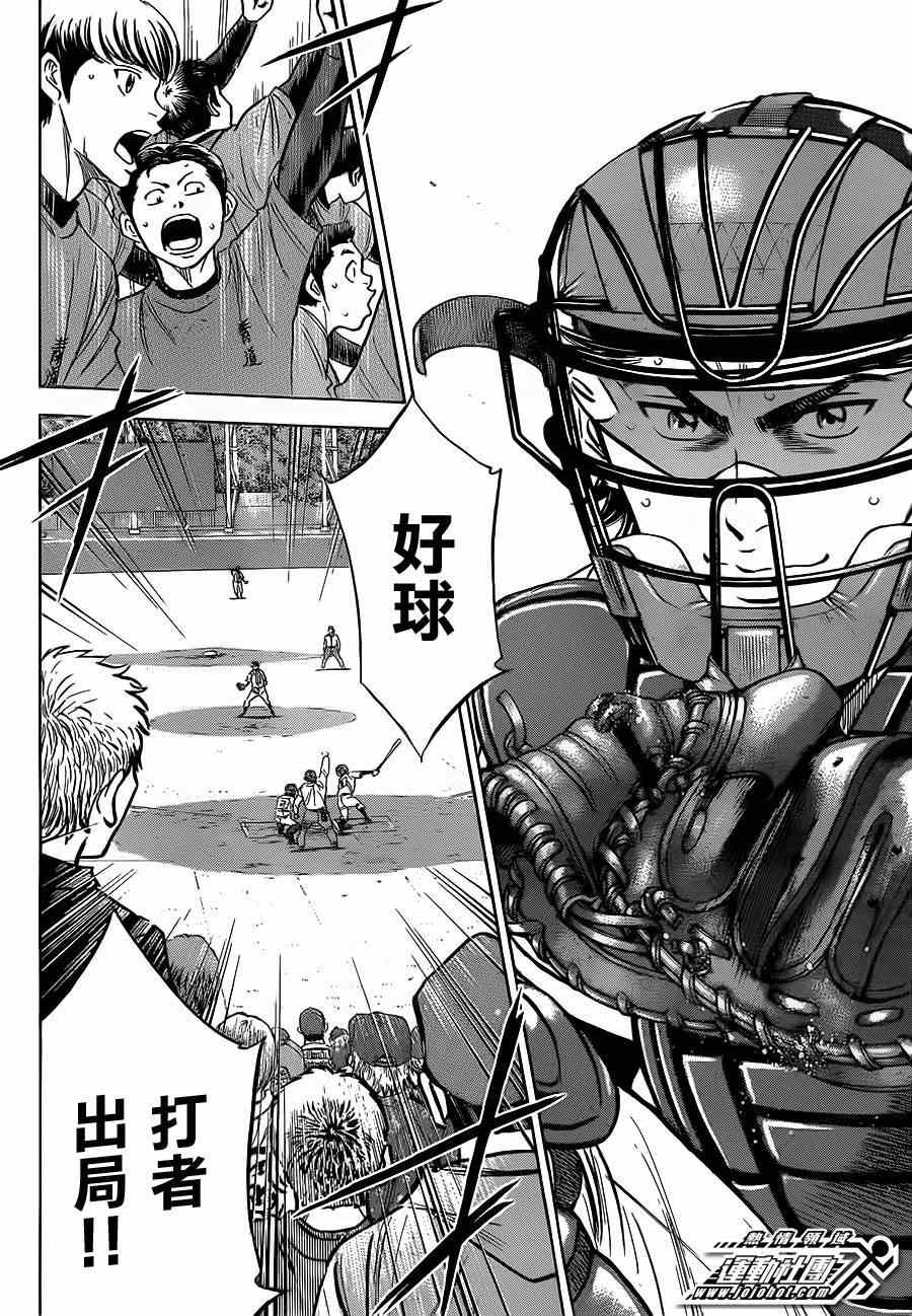 《钻石王牌》漫画最新章节第397话免费下拉式在线观看章节第【5】张图片