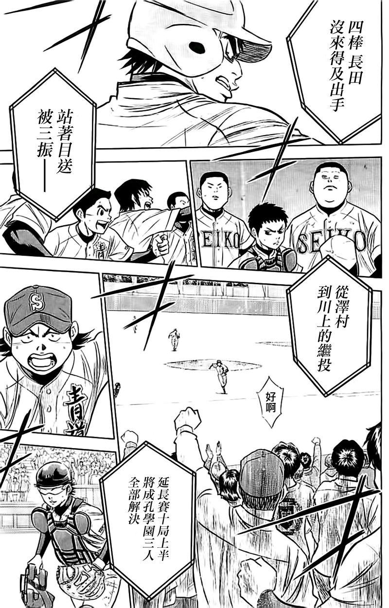 《钻石王牌》漫画最新章节第349话免费下拉式在线观看章节第【13】张图片