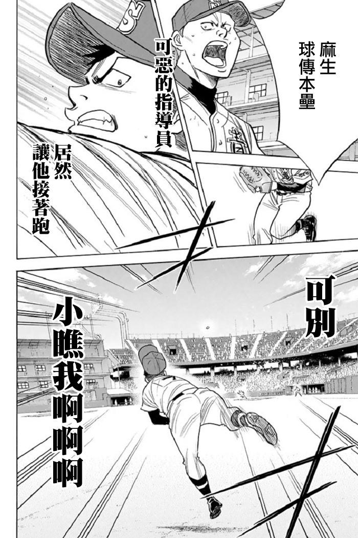 《钻石王牌》漫画最新章节第346话免费下拉式在线观看章节第【12】张图片