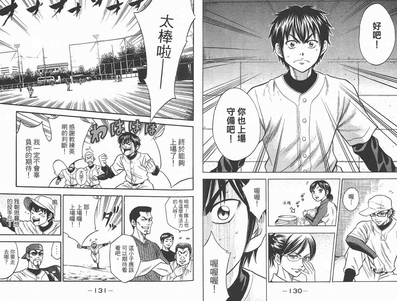 《钻石王牌》漫画最新章节第2卷免费下拉式在线观看章节第【67】张图片