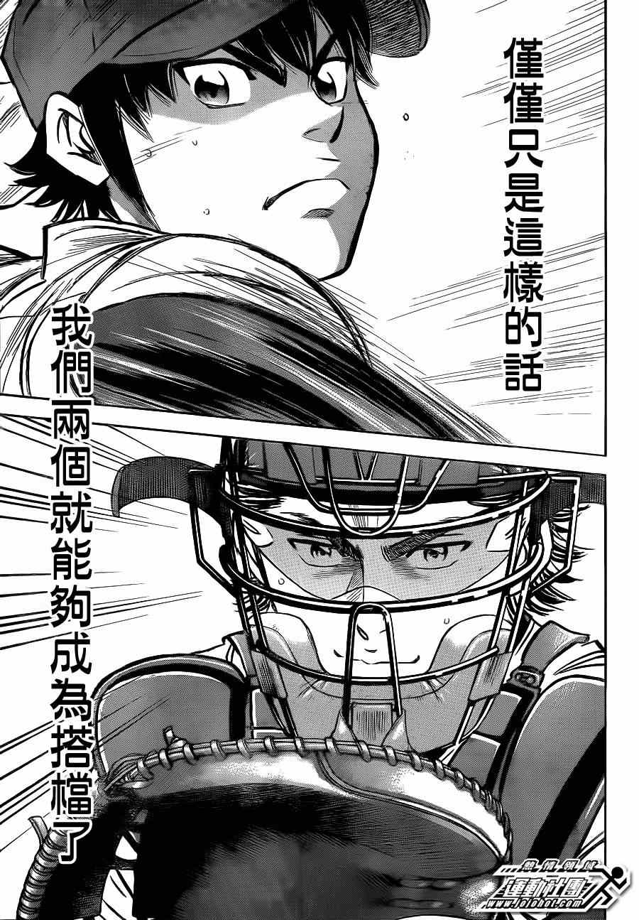 《钻石王牌》漫画最新章节第396话免费下拉式在线观看章节第【19】张图片