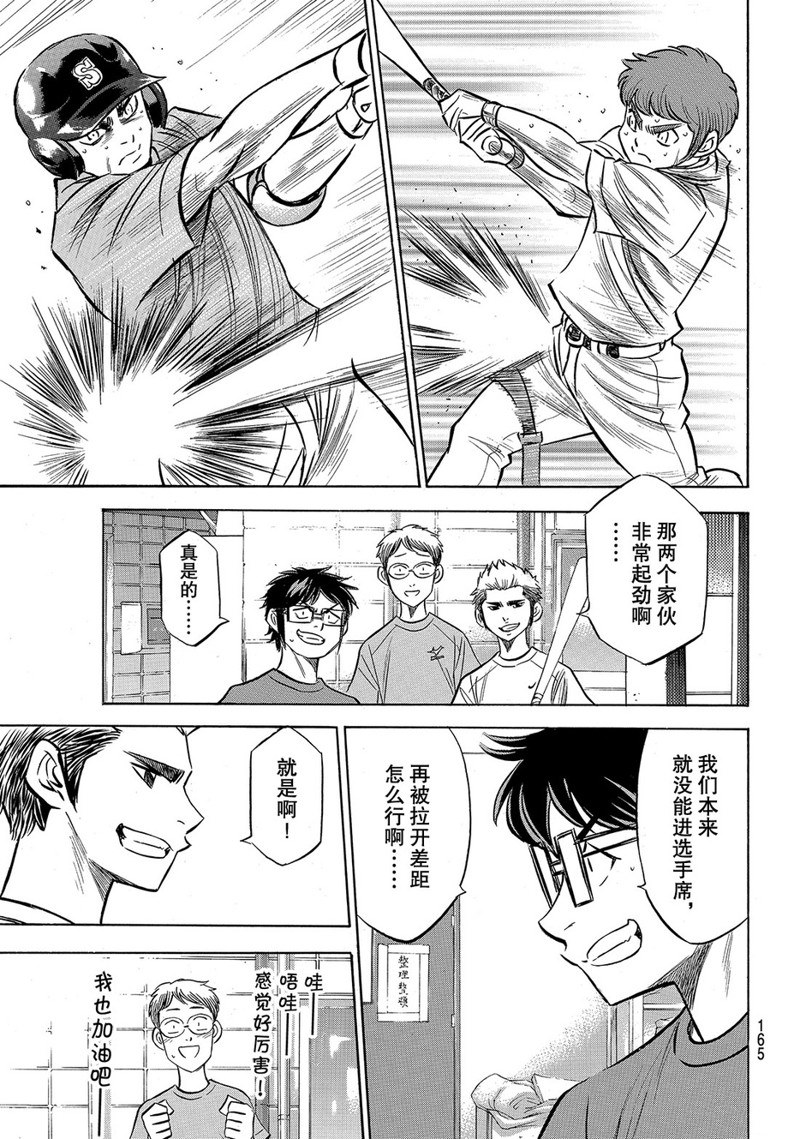 《钻石王牌》漫画最新章节第2部169话免费下拉式在线观看章节第【16】张图片