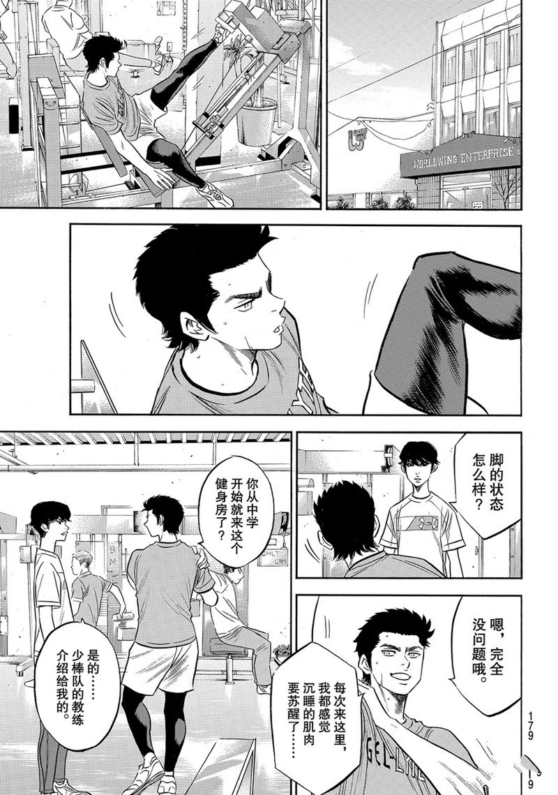 《钻石王牌》漫画最新章节第2部170话免费下拉式在线观看章节第【18】张图片