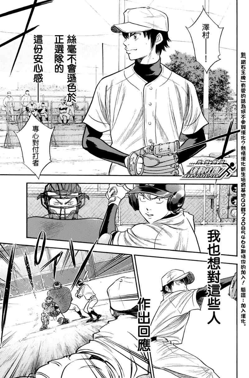 《钻石王牌》漫画最新章节第323话免费下拉式在线观看章节第【15】张图片