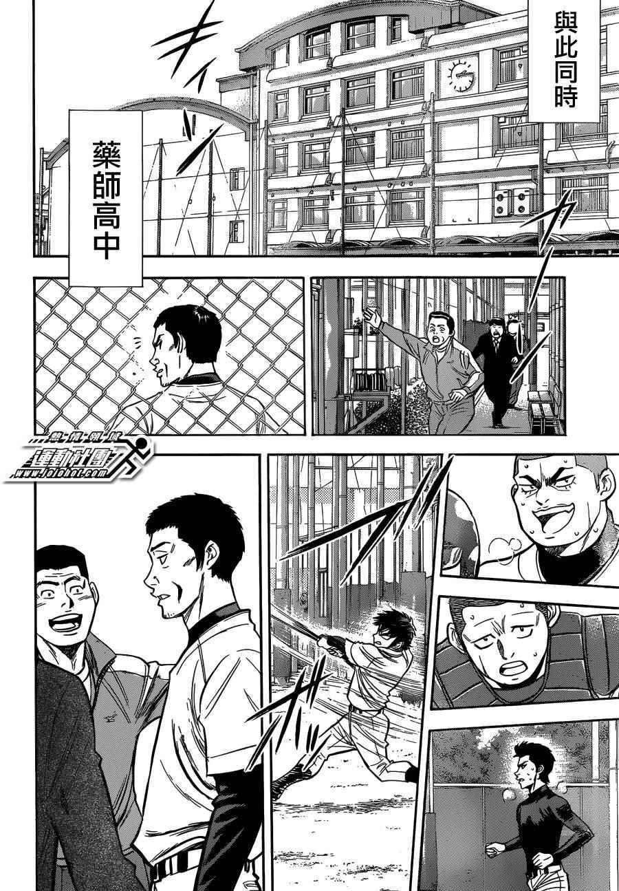 《钻石王牌》漫画最新章节尾声03免费下拉式在线观看章节第【18】张图片